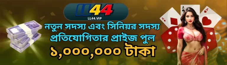 LL44 bonus promotions and welcome offer