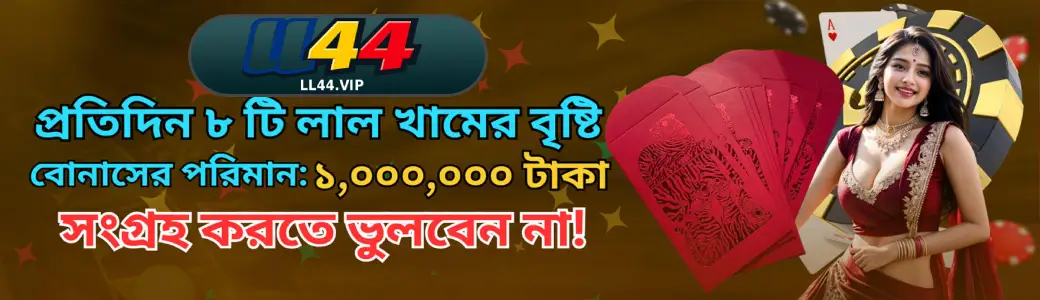 LL44 bonus promotions and welcome offer