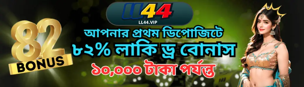 LL44 bonus promotions and welcome offer